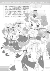 (Puniket 13) [Furaipan Daimaou (Chouchin Ankou)] Gakuen Nakayoshi Daisakusen Chu! (Fushigi Boshi no Futago Hime)