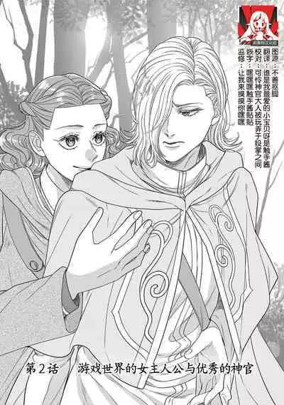 tensei seijo to shinkan wa mada ai o shiranai | 转生圣女和神官还情窦未开 1-8