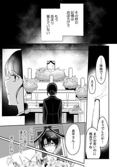 [ろじおね] 「俺の欲望をねじ込みたい」何度も突かれて…ダメ、壊れちゃう！ 第1-3話