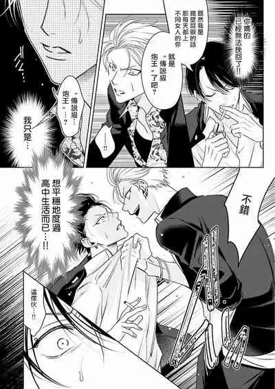 [Totofumi] Densetsu no Yarichin VS Teppeki no Shiriana | 传说级炮王vs铁壁屁眼 (MAGAZINE BE×BOY 2021-10) [Chinese] [冒险者公会] [Digital]