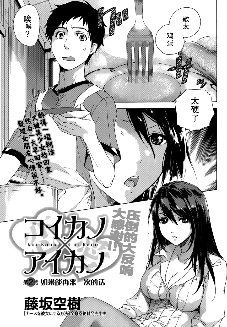 Koi Kano x Ai Kano Ch. 1-7