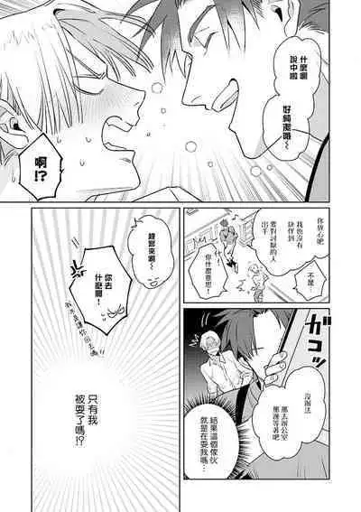 [Tonoka Mottasu] Uragirimono no Love Song | 叛徒的情歌 (BE-BOY GOLD 2022-06) 1-3 [Chinese] [冒险者公会] [Digital]