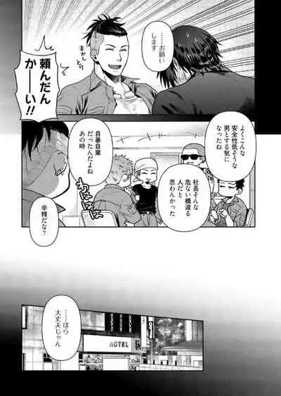 [Akemi] Oji-san Love Hame Wagon | 大叔恋爱情色旅行车 [Digital]