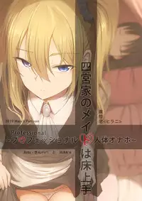 [Ginhaha] Shinomiya no Maid wa Tokojyouzu~ Professional Jintai Onahole (Kaguya-sama wa Kokurasetai) [Chinese]