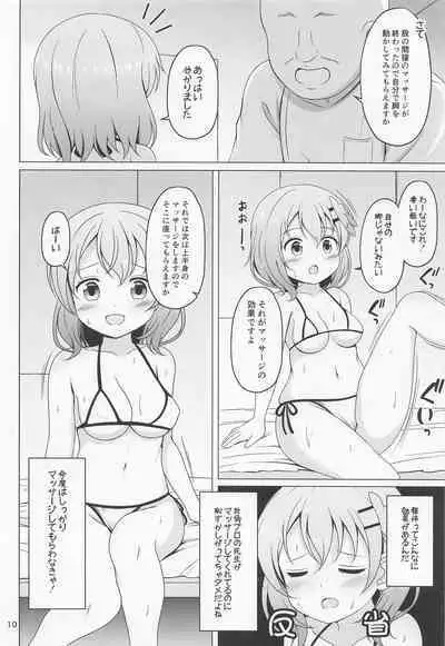 (C101) [Wakuwaku! Gochishiko Land (Gochishiko)] Kokoa-chan Hajimete no Seitai Massage (Gochuumon wa Usagi desu ka?)
