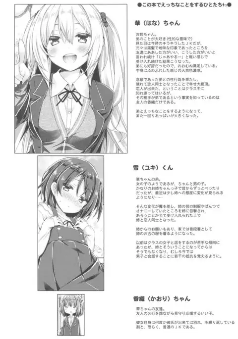 Zoku. Onee-chan ga Otouto no xxx na Osewa o Suru no wa Gimu nandesu.