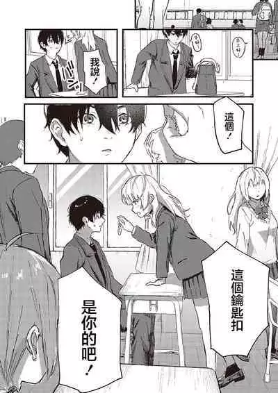 [Geboku Kazuaki] Oshi to Uso to Kimi no Koto - my fave & lie & you (Comic G-Es Vol. 5) [Chinese] [Digital]