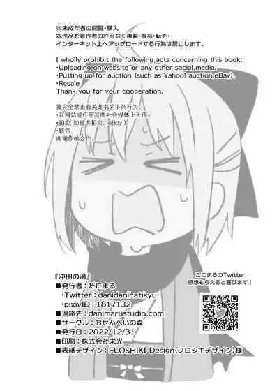 Okita no Yu | Okita's Hot Spring