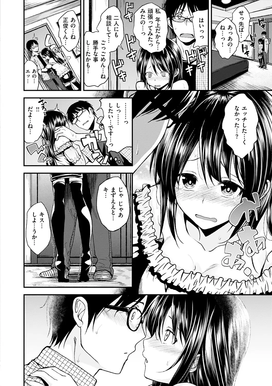 Kimi ni Dakaretai - Hold me tight, don't be shy.