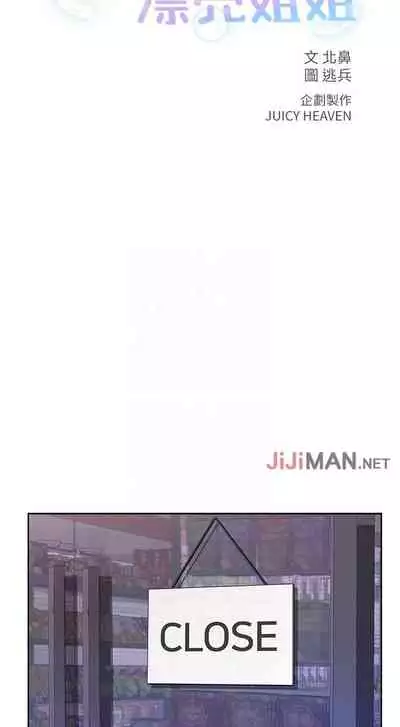 【周三连载】超市的漂亮姐姐（作者：北鼻&逃兵） 第1~32话