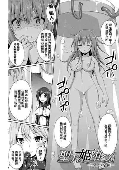 [Narumi Yuu] Daraku no Temptation - Fallen Tempation ch.1-4 [Chinese] [不咕鸟x这很恶堕汉化组] [Digital]