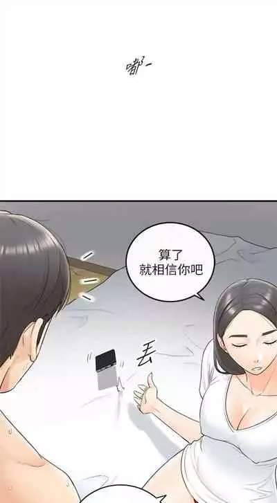 [週五] [富貴鼻 & 雲河尹] 正妹小主管 1-54 官方中文（連載中）