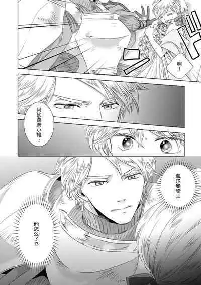 Dakareta Akuyaku Reijou wa, Gekihen Ouji no Dekiai Route ni Totsunyuuchuu!? | 被深拥的反派千金进入反套路王子的强宠攻略线!? 1-16