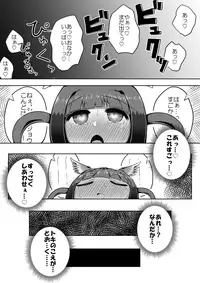 [Suizen no Mimi] Toki x Shoujou Toki Manga (Kemono Friends)
