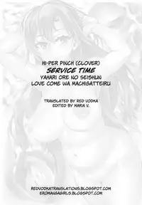 (C84) [Hi-per Pinch (clover)] Service Time (Yahari Ore no Seishun Love Come wa Machigatteiru) [English] =Red Vodka + Ero Manga Girls=