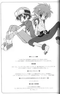 (C63) [Houkago Paradise (Sasorigatame)] Kairaku Denpa (Digimon Frontier)