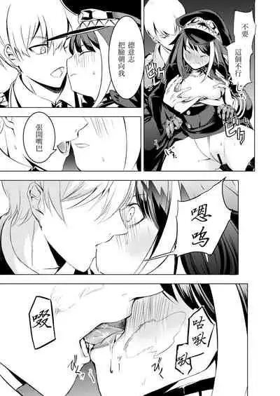 [Rawls sha (Takeakigaku)] Kono Deutschland o kimochi yoku sasenasai!! (Azur Lane) [Chinese] [N7個人漢化] [Digital]