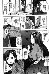 [Inue Shinsuke] Hime-sama Otoshi - Fallen Princesses [Chinese]