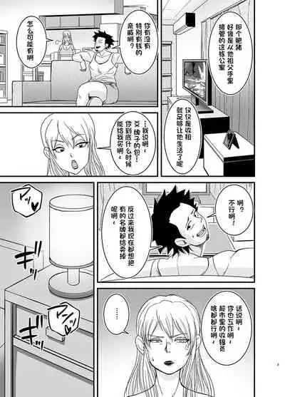 Netorare Jukujo Marina-san