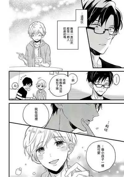 [Tonda Moko] Boku no Kawaii Dohtei-kun | 我可爱的童贞君 Ch. 1-5 [Chinese] [拾荒者汉化组] [Digital]