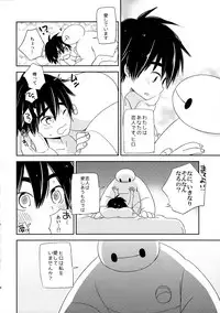 (C89) [Lyricalize (Usachico)] La dolce vita (Big Hero 6)