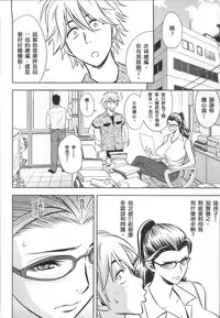 [Tatsunami Youtoku] Bijin Henshuuchou no Himitsu [Chinese]