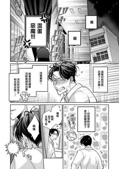 [Tonooka Mottasu] Ore no Seito wa Kawaikunai | 我的学生一点也不可爱 Ch. 1-2 [Chinese] [冒险者公会] [Digital]
