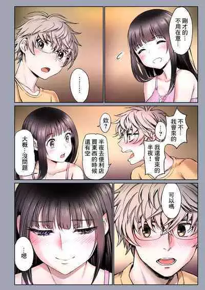 [Miyabi] Futari no Aishou ~Osananajimi to Nettori Icha Love 3~ | 二人的相性～与青梅竹马的干柴烈火3～ [Chinese] [暴碧汉化组] [Digital]