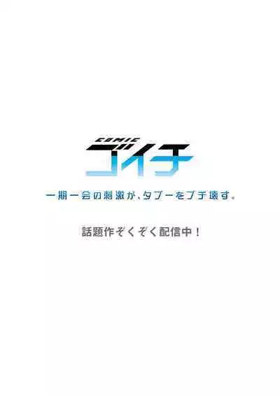 [Niwatori] Numarase Onee-san ~Kanojo to Dekinai Koto, Zenbu~ 1-5