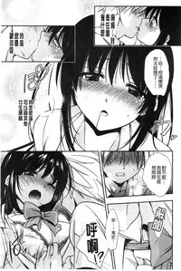 [Kanou Ryuji] Hatsukoi Shimasho♥ | 和處女戀愛看看吧♥ [Chinese]