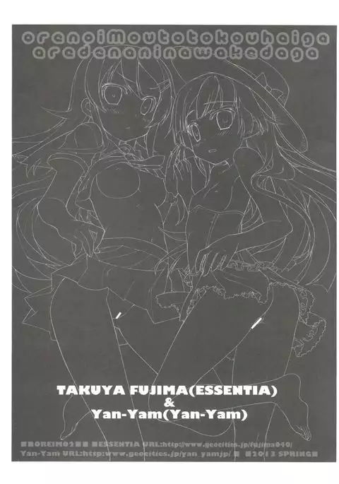 Ore no Imouto to Kohai ga Are de Nani na Wakedaga