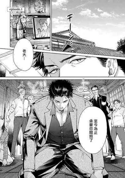 Hajime no Koi | 初始之恋 Ch. 1-4