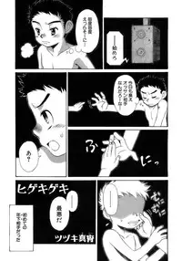 [Anthology] Shounen Ai No Bigaku 17 The Wanpaku Shounen