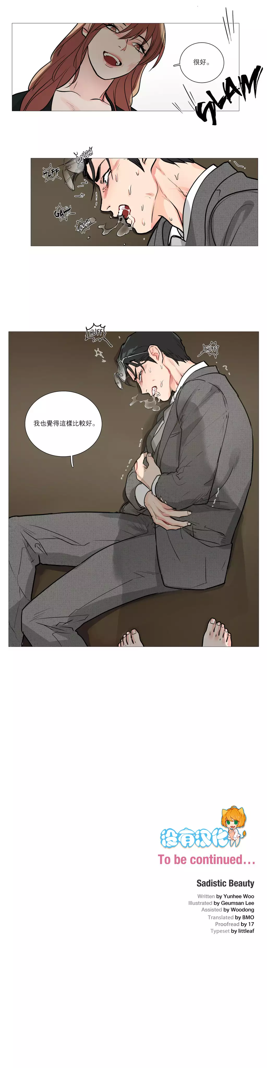 Sadistic Beauty | 虐美人 Ch.1-46