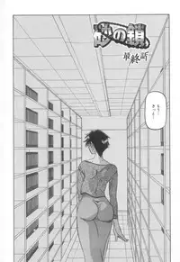 [Sanbun Kyoden] Suna no Kusari 2