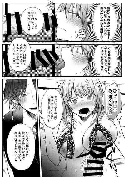 [Hato Pea (Hatori Hato)] Gekijuuaijou wo Kakaeta Oisha-san na Dom no Minato-kun wa Honnou wo Aoru no ga Jouzu