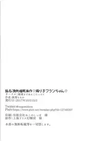 (Shuuki Reitaisai 4) [Saigo made Anko Tappuri (Akiba Monaka)] Kyousei Saimin Sousa Odoriko Flan-chan (Touhou Project)