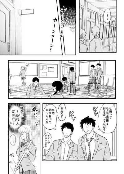 Netorareta Saien no Kanojo