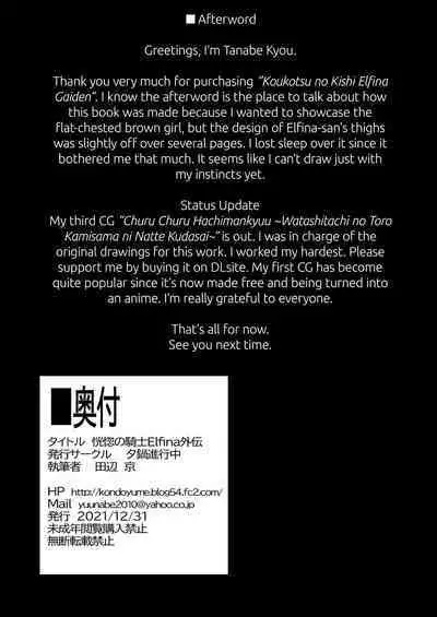 [Yuunabe Shinkouchuu (Tanabe Kyou)] Koukotsu no Kishi Elfina Gaiden [English] {Hennojin} [Digital]