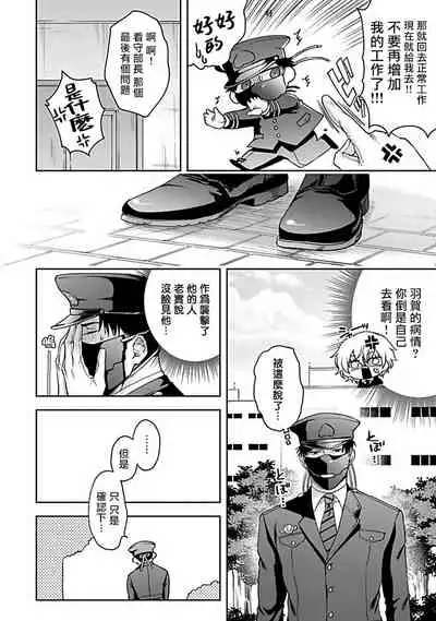 [Sakishita Senmu] Haga-kun wa Kamaretai | 羽贺君想要被咬 Ch. 1-6+番外 [Chinese] [拾荒者汉化组] [Digital]