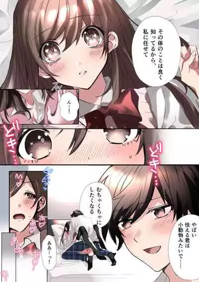 クラスメイトと入れかわったぼくのエッチな三角関係!