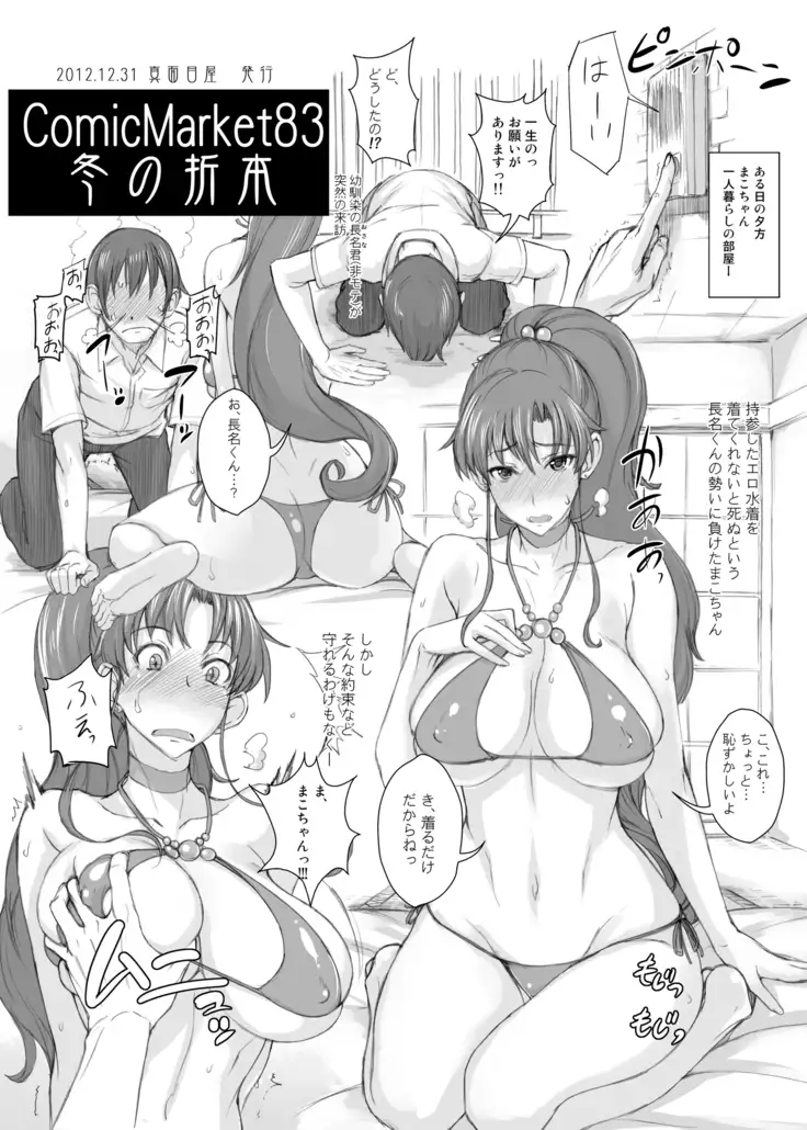 Getsu Ka Sui Moku Kin Do Nichi Soushuuhen II