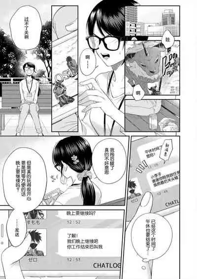 naitemo zettai, yamete yan nē ~ erīto danshi no dekiai kōryaku 1 | 即使哭了、也絕對不會停下來～精英男子的溺愛攻略～ 1