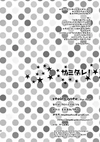 [Kigeki Gahou (Sugai)] Samidare! | Early Summer Rain! (Steins;Gate) [Digital]