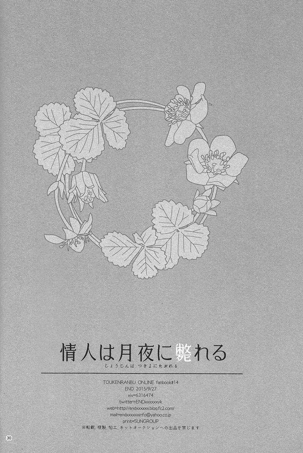 Joujin wa Tsukiyo ni Taoreru