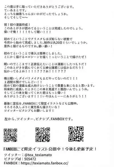 Kazami Yuuka ni Shiboraretai! | 想被風見幽香榨！