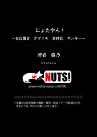 [Kurano] Nyotayan! Oshioki Namaiki Nyotaika Yankee 7 [Digital]