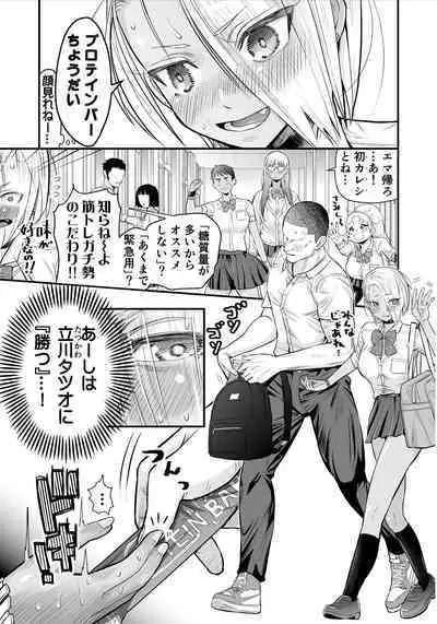 Nikubou Fetish no Tsuyogari Gal ga Kinkotsu Ryuuryuu Bodybuilder to Icha Love de Kattari Maketari!!