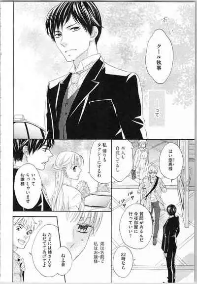 [Adumi Yuu, Asahi Yurine] Koori no Shitsuji to Yuuwaku Otome Atsui Yubisaki de Toroke Sasete