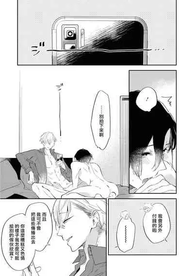 [Sakurai Nanako] Okane Ariki no Kankei desu ga | 与债有关 Ch. 1-2 [Chinese] [拾荒者汉化组] [Digital]